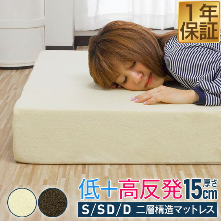 楽天市場】マットレス シングル 低反発 15cm 2層 両面 低反発 