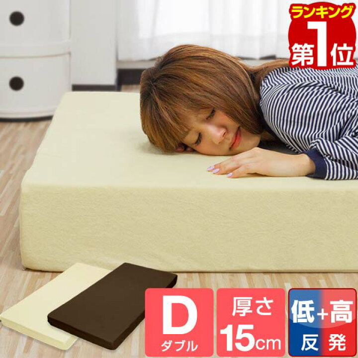 楽天市場】【楽天1位】マットレス ダブル 低反発 15cm 2層 両面 低反発 