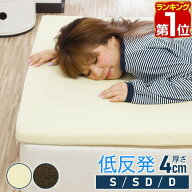 【楽天1位】マットレス 低反発 厚さ4cm 薄型 シングル セミダブル ダブル やわらか 70N 低反発マットレス…