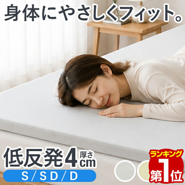 楽天市場】【楽天1位】マットレス 低反発 厚さ4cm 薄型 シングル 