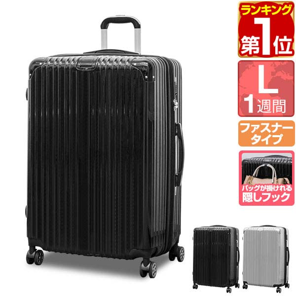 スーツケース Lサイズ キャリーケース TSAロック付 ブラック-