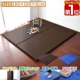 【楽天1位】折りたたみ プレイマット 大判 180cm×160cm 厚さ5cm 厚手 三つ折り ベビーマット プレイサークル クッションマット キッズ 赤ちゃん クッション お昼寝マット ヨガマット 折り畳み コンパクト収納 出産祝い おすすめ 1年保証 ★[送料無料]