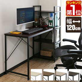 【楽天1位】 パソコンデスク 幅120cm サイドラック 棚 本棚 プリンター 置き場 PCデスク ワークデスク パソコンラック オフィスデスク 作業机 勉強机 PC机 パソコン机 テーブル ラック付き 棚付き 机 デスク desk 金属 おしゃれ ハイタイプ 1年保証 ★[送料無料]