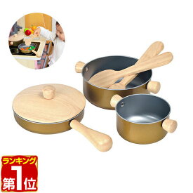 【楽天1位】ままごと キッチン おままごと 調理器具 セット 鍋 フライパン なべ 木製 金属 台所 キッチン用品 ままごとセット お店屋さんごっこ おもちゃ 知育玩具 インテリア ダイニング リビング 誕生日 クリスマス クッキングトイ 1年保証 ★[送料無料]