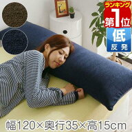 【楽天1位】低反発枕 120cm ロング 枕 抱き枕 低反発ウレタン 枕 ロング枕 チップ 低反発 まくら 安眠 ロ…