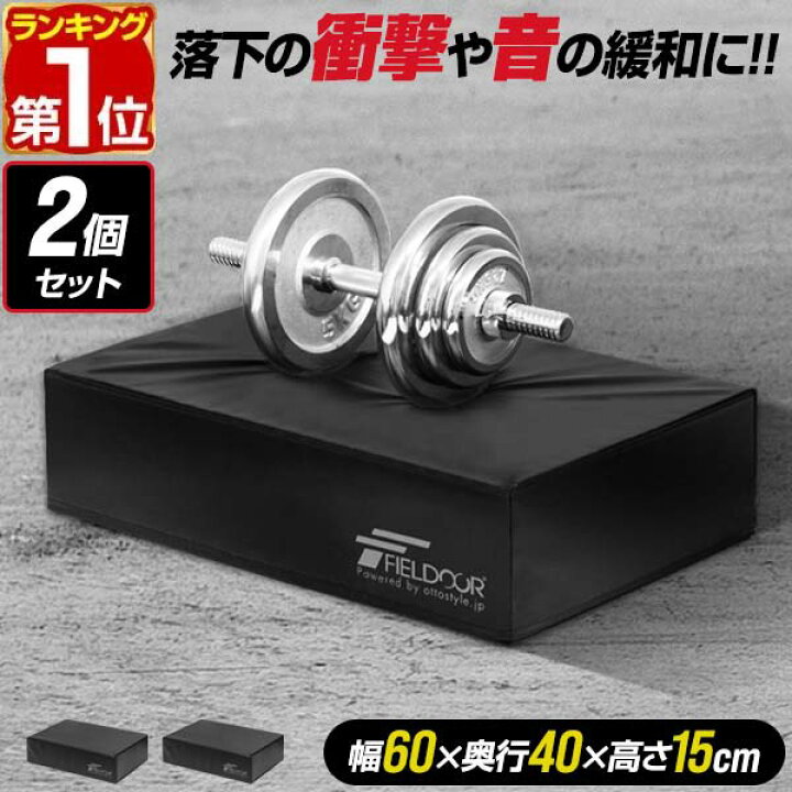 楽天市場】【楽天1位】FIELDOOR ダンベルマット クッション ノーマル 