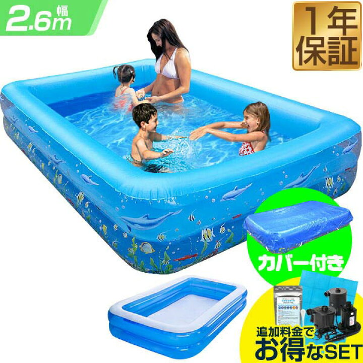 楽天市場 楽天1位 プール 大型 2 6m プールカバー 付き ビニールプール ファミリープール 幅 260cm X 奥行き 170cm X 高さ 45cm 庭 ベランダ 除菌剤 消毒 電動ポンプ 空気入れ 水あそび キッズプール 家庭用プール 子供用プール 1年保証 送料無料 あす楽