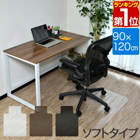 【楽天1位】チェアマット 120cm x 90cm 凸形 厚さ 1.5mm ソフトタイプ 床暖房対応 床 保護 透明 フローリング 保護シート チェアマット チェアシート フローリングマット イス 傷防止 キズ防止 キャスター用 おしゃれ 1年保証 ★[送料無料]