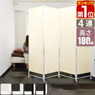 【楽天1位】パーテーション 間仕切り 高さ180cm 4連 波型 アジャスター足 波型 自立 可動式 折りたたみ …
