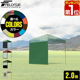 【楽天1位】 FIELDOOR タープ テント タープテント用 サイドシート ウォールタイプ 横幕 2m 2.0m オプション タープテント専用サイドシート 日よけ シェード ウォールスクリーン/オールメッシュ/クリア/ハーフクリア/メッシュ窓付き 1年保証 ★[送料無料]