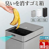 【楽天1位】ゴミ箱 自動開閉 消臭 センサーゴミ箱 30L 42L 50L ふた付き 人感センサー ステンレス ダスト…