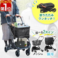 【楽天1位】ショッピングカート ワンタッチ 折りたたみ 軽量 おしゃれ 4輪 買い物カート ブレーキ付 レジ…