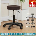 【楽天1位】 スツール イス キャスター付き 1脚単品 丸椅子 回転式 座面高 44cm〜60cm ガス圧 昇降 PUレザー クッションスツール ワークスツール エステスツール カットチェア ラウンドスツール 美容室 病院 施術 いす イス チェア 背なし 1年保証 ★[送料無料]