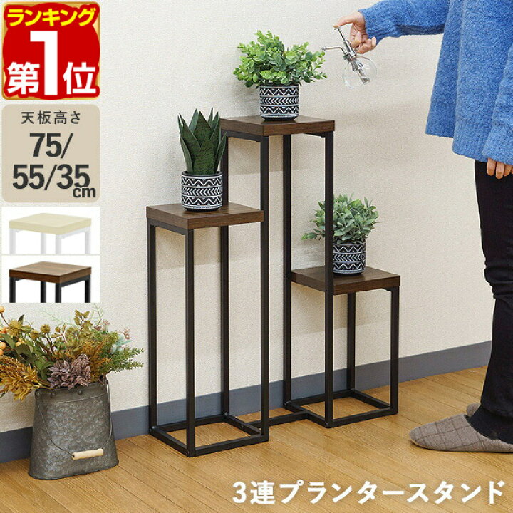 楽天市場】【楽天1位】[レビュー特典あり] フラワースタンド 3連 