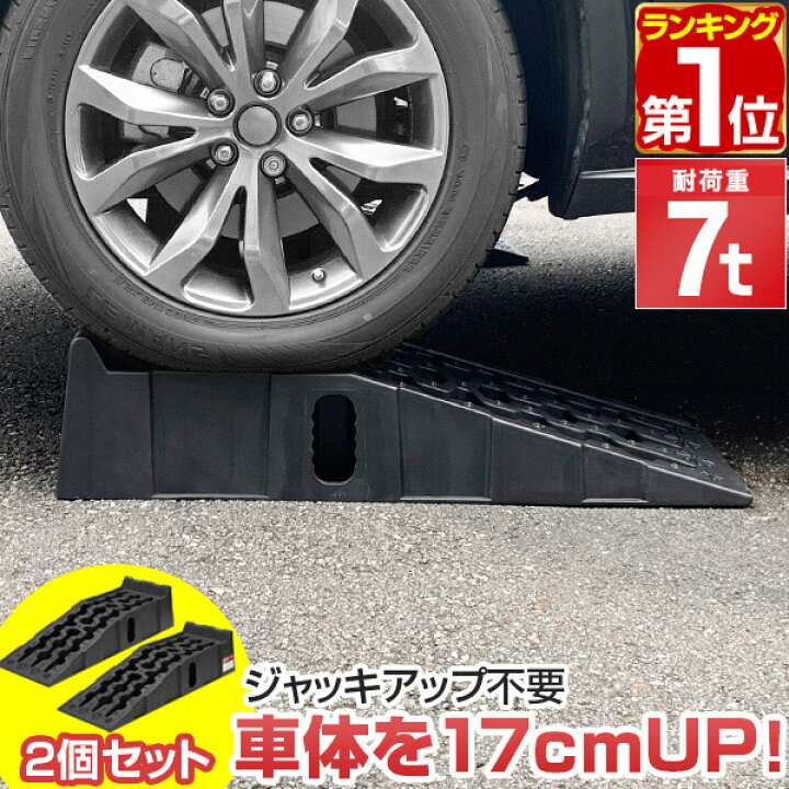 楽天市場】【楽天1位】カースロープ カーランプ 自動車用スロープ 2本 