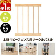 【楽天1位】RiZKiZ 木製ベビーサークル用 木製ベビーフェンス用 木製サークルパネル 幅45cm×55cm 1枚 単…