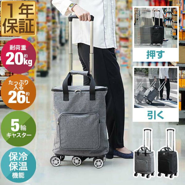 楽天市場】ショッピングカート 横押し 押し引き 2WAY 大容量 26L 保冷 