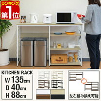 楽天市場】レンジ台 135センチの通販