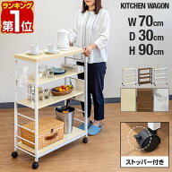 【楽天1位】キッチンワゴン キャスター付き 天板付き スリム 高さ調節 4段 幅70cm×奥行30cm 木目調 隙間…