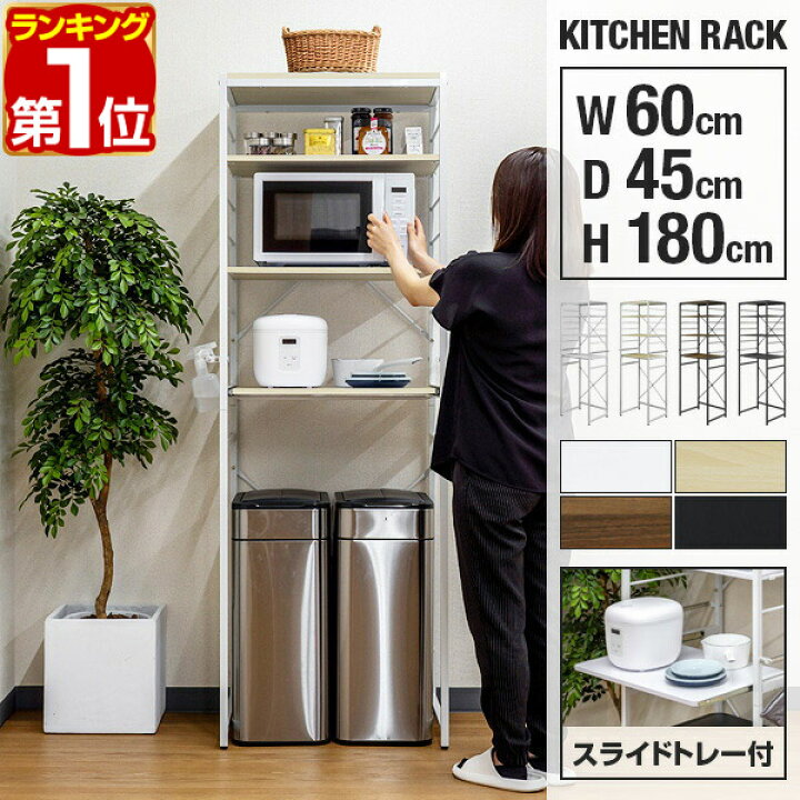 楽天市場】【楽天1位】レンジ台 ゴミ箱収納 60幅 スリム 高さ180cm 