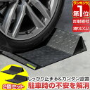 【楽天1位】車止め タイヤ止め 車止めブロック 置くだけ 簡単 幅40cm 2個セット 反射テープ・アンカーボルト付き 駐車ブロック スチール 粉体塗装 縞鋼板 カーストッパー 駐車場 車庫入れ バック駐車 事故防止 カーポート ★[送料無料]