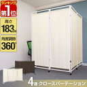 【楽天1位】 パーテーション 間仕切り 可動式 高さ183cm 4連 キャスター脚 自立 360度 折りたたみ 仕切り スクリーン 布張り 衝立 4面 4枚 四つ折り 波型 目隠し ついたて オフィス 壁 おしゃれ 組み立て 簡単 パーティション クロスパーテーション 1年保証 ★[送料無料]