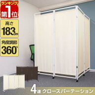 【楽天1位】パーテーション 間仕切り 高さ183cm 4連 キャスター付き 安定足 直線 自立 可動式 360度 折り…