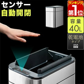 【楽天1位】 ゴミ箱 自動開閉 ふた付き ステンレス スリム 容量 40L 45リットル ゴミ袋対応 センサー開閉 人感センサー スクエア 角型 乾電池式 電動 フタ付き ダストボックス ごみ箱 ペール 臭わない キッチン カウンター下 自動開閉ゴミ箱 1年保証 ★[送料無料]