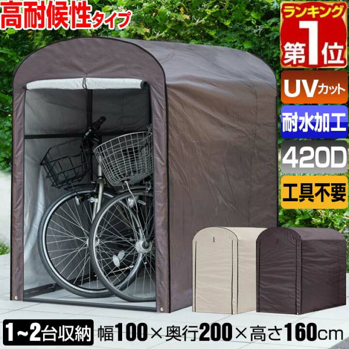 楽天市場】【楽天1位】高耐候性カバー採用 自転車置き場 1台/2台用 