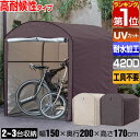 【楽天1位】高耐候性カバー採用 自転車置き場 サイクルポート 家庭用 2台〜3台 UVカット 遮熱 耐水 雨よけ 収納庫 屋根 テント 屋外 保管 庭 ガレージ 防犯 サイクルパーキング ラウンド屋根 駐輪場 自転車 DIY 電動自転車 バイク 物置 1年保証 ★[送料無料]