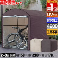 【楽天1位】高耐候性カバー採用 自転車置き場 2台/3台用 サイクルポート ワイド 大型 頑丈 UVカット 屋外…