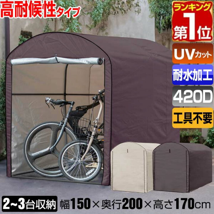 楽天市場】【楽天1位】高耐候性カバー採用 自転車置き場 2台/3台用 