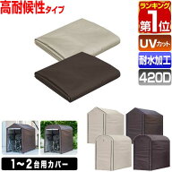 【楽天1位】FIELDOOR サイクルパーキング 1台〜2台用 専用カバー 高耐候性 420D生地 ラウンド屋根用/三角…