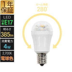 LEDd d led E17 dF 1 E17 2700K r[px 280°S^Cv d 4W 邳 385lm  ȃGl Ή PSE}[N擾 Ɩ LEDCg LEDv LEDƖp 1Nۏ [