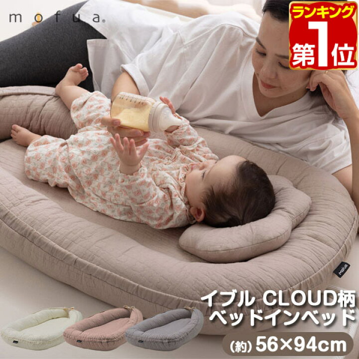 楽天市場】【楽天1位】mofua（モフア）イブル CLOUD柄 ベッドイン  