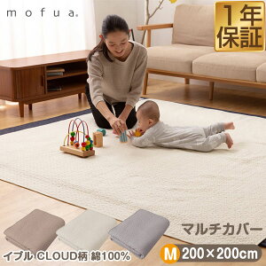 mofuaitAjCu CLOUD 100% }`Jo[ MTCY 200cm×200cm `  LeBO 􂦂 OK z Lgpbh LeBO}bg Jo[ J[ybg O }bg 