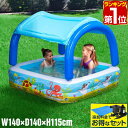 【楽天1位】プール 屋根付き ビニールプール 屋根付きプール 1.4m 日よけ付き 幅140cm×奥行140cm 高さ115cm 電動ポンプ 水遊び キッズプール ベビープール ファミリープール 家庭用プール 子供用 サンシェードプール 屋根付き子供プール 1年保証 ★[送料無料]