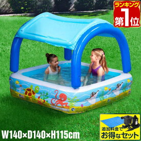 【楽天1位】プール 屋根付き ビニールプール 屋根付きプール 1.4m 日よけ付き 幅140cm×奥行140cm 高さ115cm 電動ポンプ 水遊び キッズプール ベビープール ファミリープール 家庭用プール 子供用 サンシェードプール 屋根付き子供プール 1年保証 ★[送料無料]