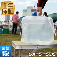 【楽天1位】FIELDOOR 折りたたみ ウォータータンク 15リットル 15L 蛇口コック付き 災害時の備えからレジ…