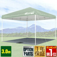 【楽天1位】3.0x3.0m用タープテント 専用グランドシート レジャーシート ワンタッチタープテント 用 オプ…