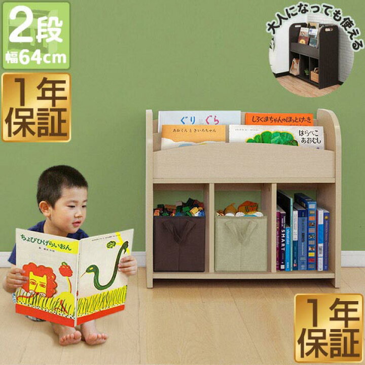 楽天市場 楽天1位 絵本ラック 2段 絵本棚 ラック 絵本 収納 本棚 キッズ 棚 マガジンラック 子供用 おかたづけラック 木製 本 収納棚 おかたづけ お片付け 収納ラック 入園 入学 整理 えほん えほんだな 子ども用 こども 子ども Kids おしゃれ 1年保証 送料無料