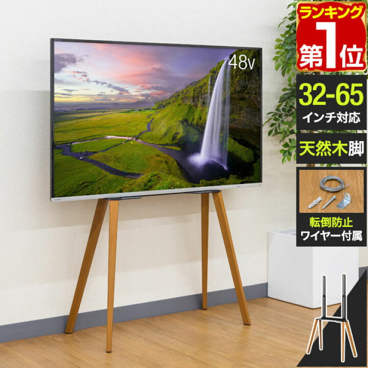 TVスタンド 絵画のように飾れるテレビスタンド 32〜55型対応 耐荷重 約 