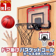 【楽天1位】RiZKiZ バスケットゴール おもちゃ ドア掛け フック掛け 専用ボール＆ポンプ付 ミニサイズ 幅…