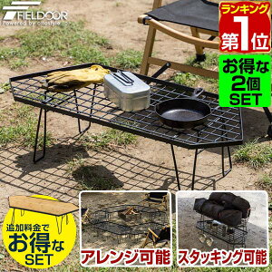 【楽天1位】FIELDOOR アウトドア メッシュ テーブル 六角型 2個セット 折りたたみ マルチラック キャンプラック 幅約80cm ローテーブル レジャーテーブル 耐熱 スチール アウトドアメッシュラッ