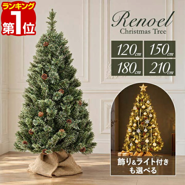 楽天市場】【楽天1位】クリスマスツリー 北欧 おしゃれ 120cm/150cm 
