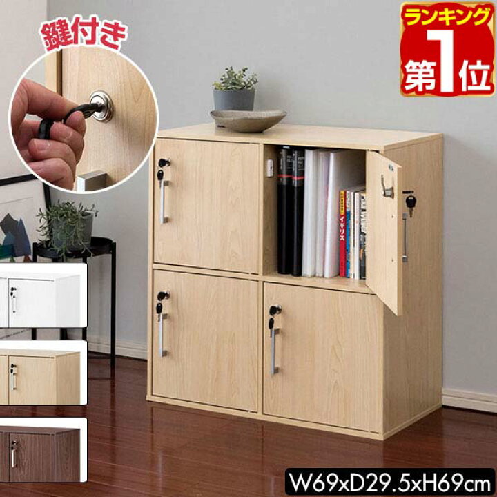 楽天市場】【楽天1位】キューブボックス 収納ボックス 鍵付きロッカー 