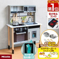 【楽天1位】ミーレ ままごと キッチン 木製 製氷機付き 専用お鍋・フライパン5点セット付き 選べる食材/…