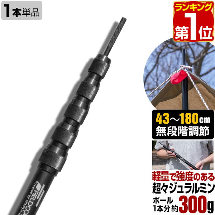 楽天市場】【楽天1位】FIELDOOR テントポール 軽量 ジュラルミン製 1本 