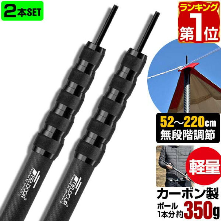 楽天市場】【楽天1位】FIELDOOR テントポール 軽量 カーボン製テント 