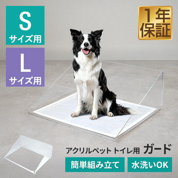 楽天市場】アクリルペットトイレ トレー 専用 飛散ガード Sサイズ/L 